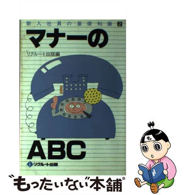 新入社員必携副読本 ケース・スタディ５０例/メディアファクトリー ...