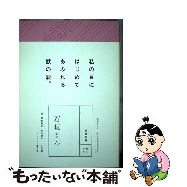 永遠の詩 ０５/小学館