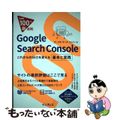 【中古】 Ｇｏｏｇｌｅ　Ｓｅａｒｃｈ　Ｃｏｎｓｏｌｅ これからのＳＥＯを変える基