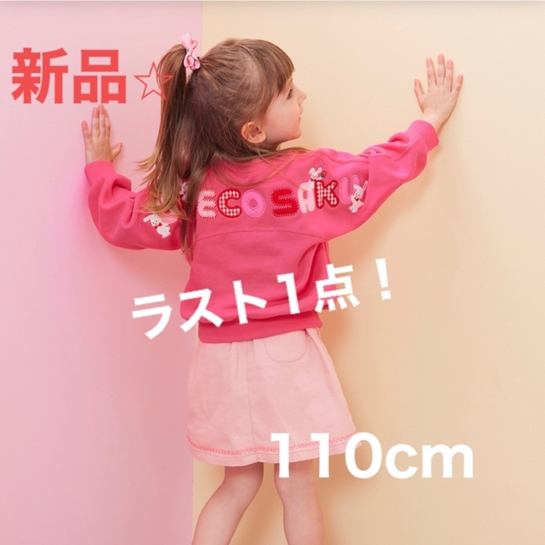 新品⭐︎ミキハウス チエコサク バックロゴトレーナー 110cm 激安単価