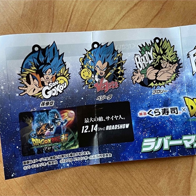 ドラゴンボール(ドラゴンボール)のビッくらポン ドラゴンボール エンタメ/ホビーのアニメグッズ(キーホルダー)の商品写真