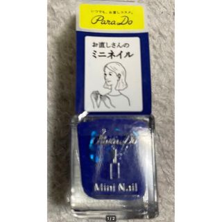 パラドゥ(Parado)の《新品》パラドゥ お直しさんのミニネイル【BL01】4.0ml(マニキュア)