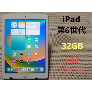 完動品SIMフリーiPad第6世代(A1954)本体32GBシルバーSB送料込 PC