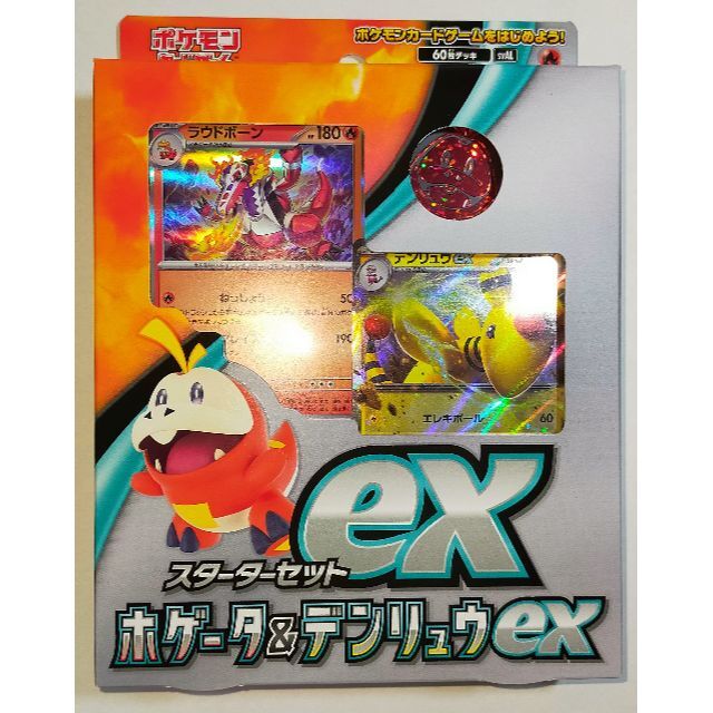 ポケモンカードゲーム SV スターターセットex ホゲータ&デンリュウex ポケモンカードゲーム SV スターターセットex ホゲータ&デンリュウex