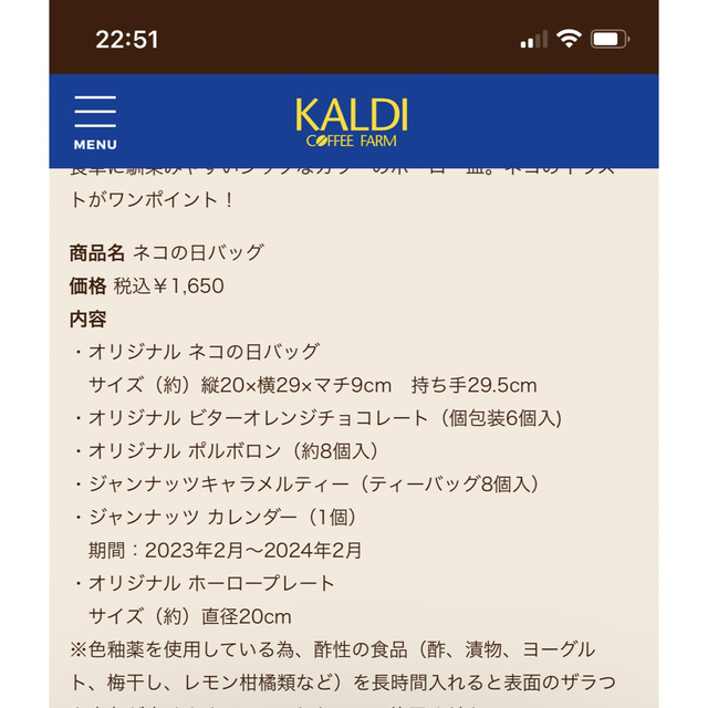 KALDI(カルディ)のカルディ　猫の日バッグ　ホーロー皿　ホーローコンテナ インテリア/住まい/日用品のキッチン/食器(食器)の商品写真