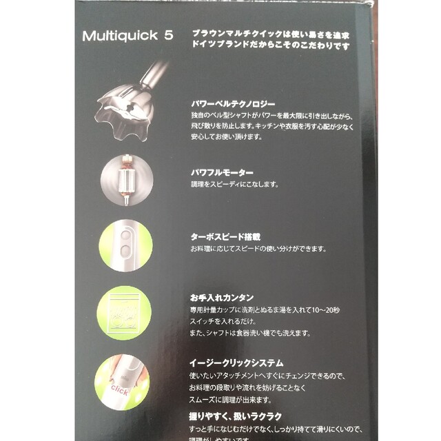 BRAUN マルチクイック5 MQ535 Hand blender