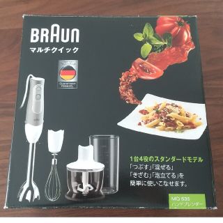 ブラウン(BRAUN)のBRAUN マルチクイック5 MQ535 Hand blender(調理機器)