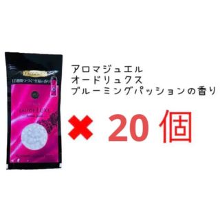 ピーアンドジー(P&G)の【20個】アロマジュエル　オードリュクス　ブルーミングパッション　お試し　サシェ(洗剤/柔軟剤)