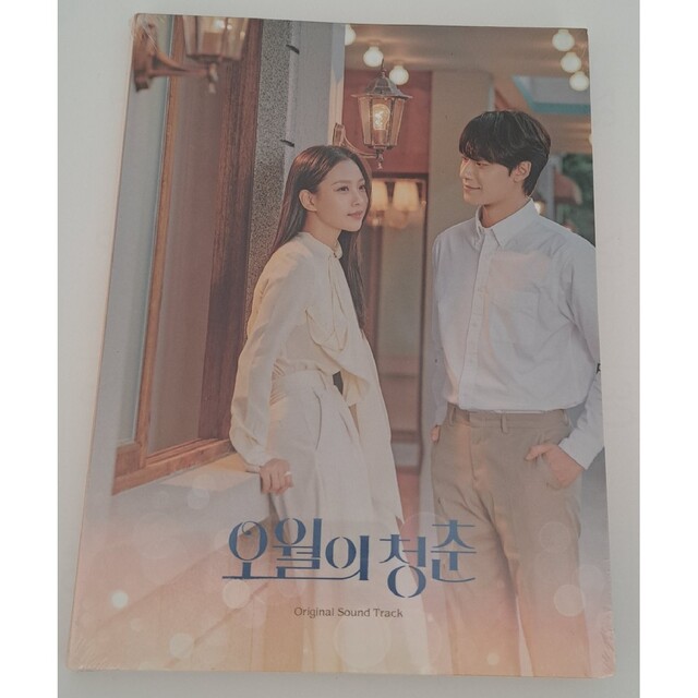 韓国ドラマ 五月の青春OST オリジナルサウンドトラックCD 韓国正規盤 エンタメ/ホビーのCD(テレビドラマサントラ)の商品写真