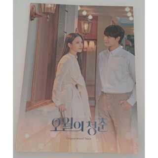韓国ドラマ　五月の青春OST　オリジナルサウンドトラックCD 韓国正規盤(テレビドラマサントラ)