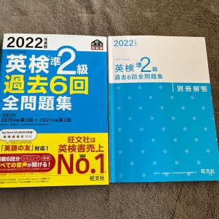 オウブンシャ(旺文社)の英検準２級過去６回全問題集　2022(資格/検定)