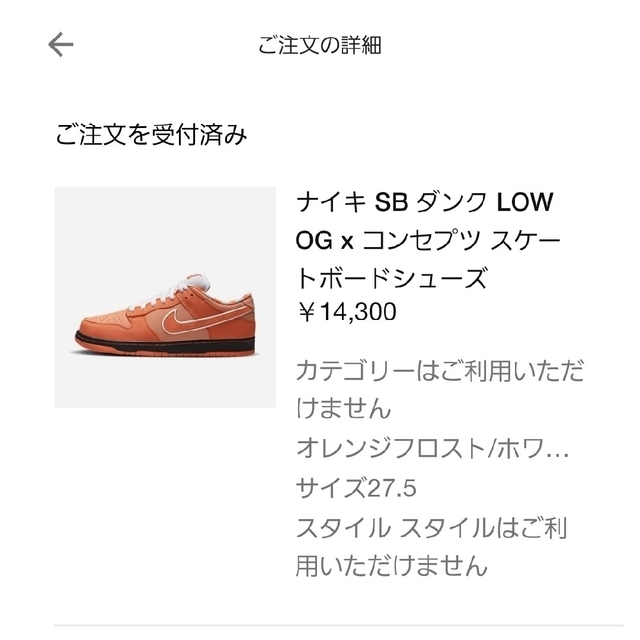 NIKE(ナイキ)のNIKE Dunk SB × Concepts “Orange Lobster” メンズの靴/シューズ(スニーカー)の商品写真