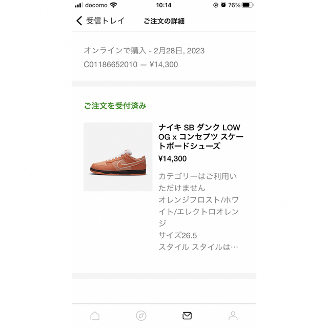 NIKE ダンク　ロブスター