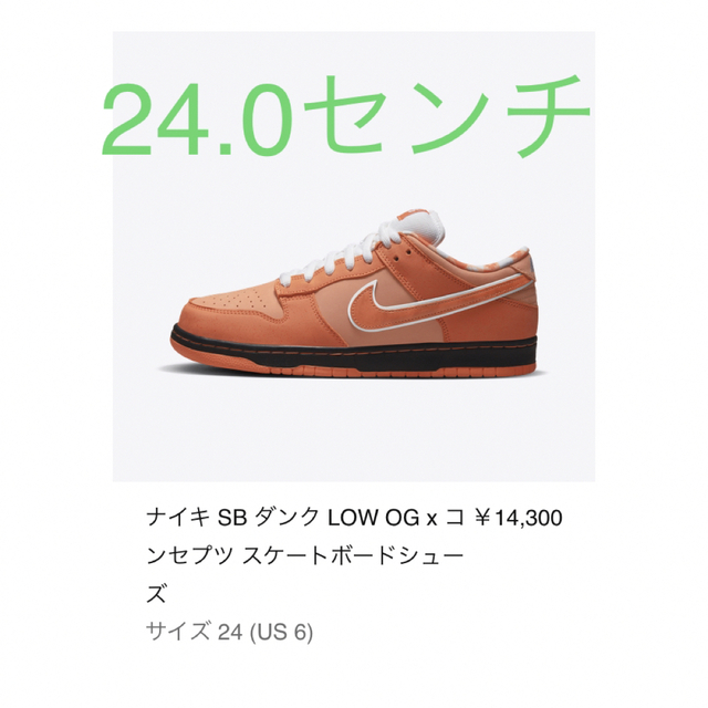 Concepts Nike Dunk Low Orange Lobster