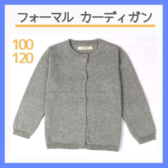 フォーマル　120　春　入学式　入学式　七五三　カーディガン　ユニセックス キッズ/ベビー/マタニティのキッズ服男の子用(90cm~)(カーディガン)の商品写真