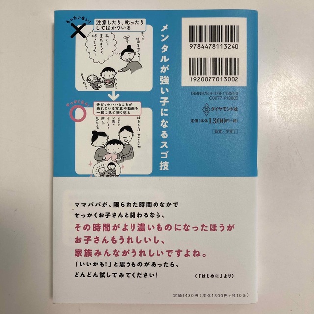 カリスマ保育士てぃ先生の子育て〇×図鑑 子どもが伸びるスゴ技大全 エンタメ/ホビーの本(住まい/暮らし/子育て)の商品写真