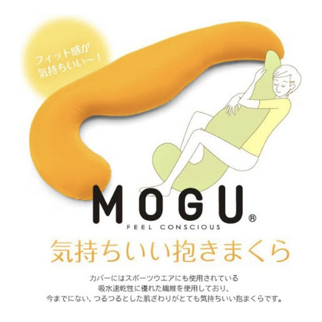 【2.3回使用】モグ　MOGU 抱き枕　パウダービーズ　ピロー