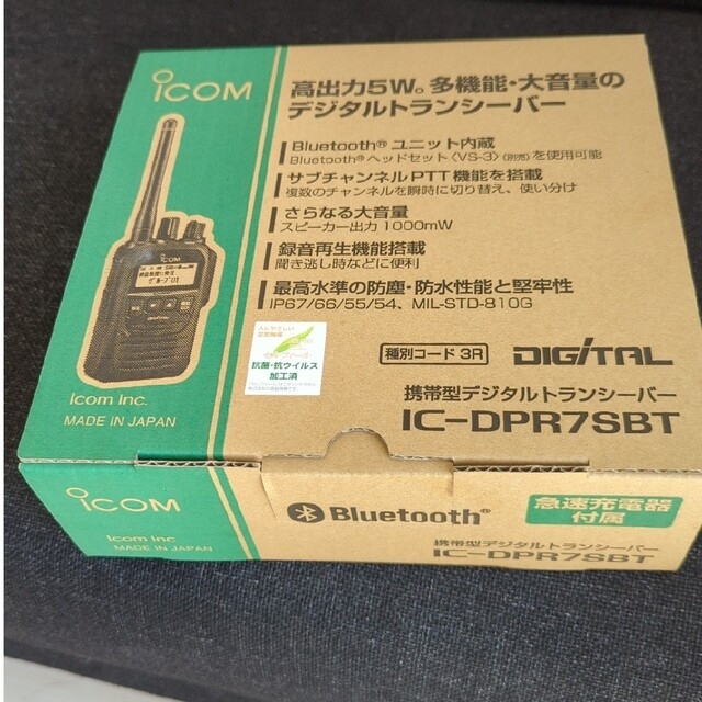 iCOM IC-DPR7SBT 自ら隊様専用 正規品クラシック スポーツ/アウトドア