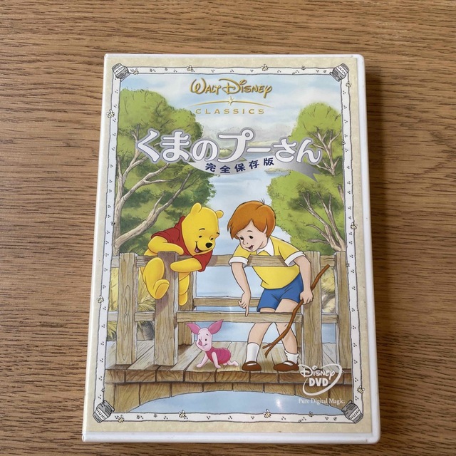 くまのプーさん　完全保存版 DVD