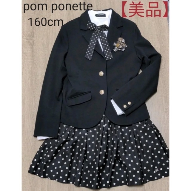 キッズ服女の子用(90cm~)卒業式 pom ponette　フォーマル　女の子 160 スカート ジャケット