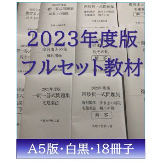 2023年度 鉄道設計技士（鉄道土木）受験対策テキスト「共通＋専門試験 ...