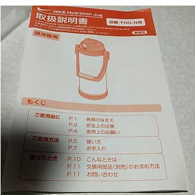 サーモス ナイキ ハイドレーション ジャグボトル 2.