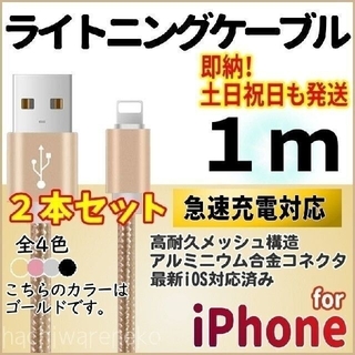 アイフォーン(iPhone)のiPhone 充電コード 1m2本セット ライトニングケーブル ゴールド 充電器(バッテリー/充電器)