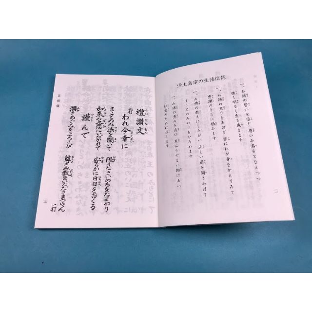 意譯勤行聖典　西　経本　書籍　親鸞　宗教　仏教　西本願寺　蓮如 エンタメ/ホビーの本(人文/社会)の商品写真