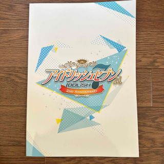 バンダイ(BANDAI)の【美品】アイドリッシュセブン展　パンフレット(キャラクターグッズ)