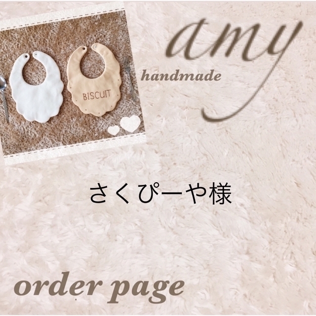 さくぴーや様 専用ページ fligminas.com.br