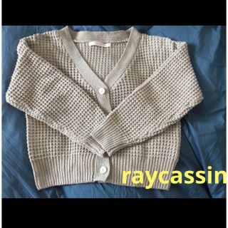 レイカズン(RayCassin)のRAYCASSIN ニットカーディガン　フリーサイズ(カーディガン)