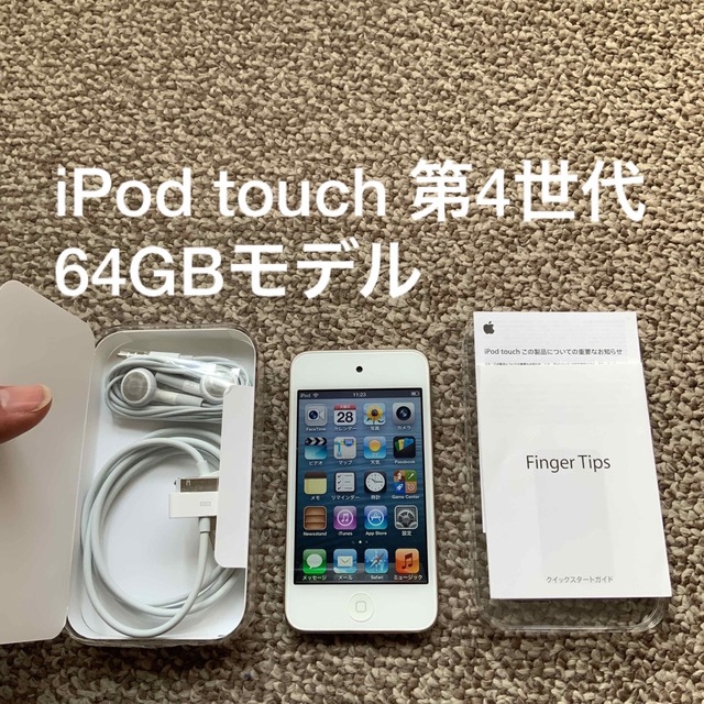 iPod touch 4世代 64GB Appleアップル　アイポッド 本体