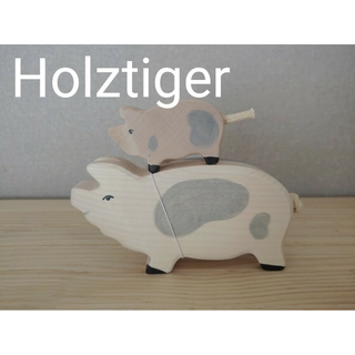 Holztiger　ホルツティガー　ブタ親子セット　豚