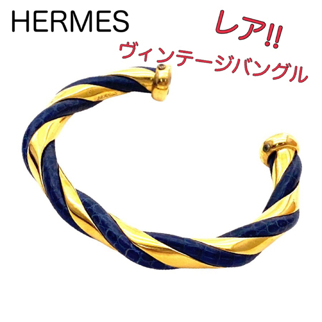 Hermes(エルメス)のレア！HERMES エルメス レザー×金属コンビバングル ヴィンテージ ブレス レディースのアクセサリー(ブレスレット/バングル)の商品写真