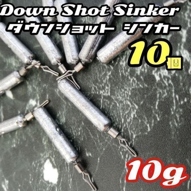 10g☆10個☆ダウンショット ドロップショット 棒形 シンカー bluke.com.br