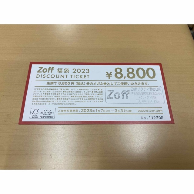 Zoff(ゾフ)のZoff メガネチケット チケットの優待券/割引券(その他)の商品写真