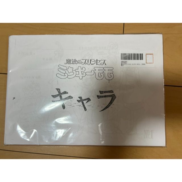 魔法のプリンセスミンキーモモ　設定資料　９３枚