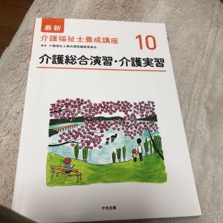 介護総合演習・介護実習(人文/社会)