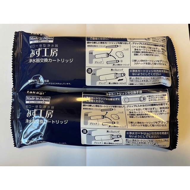 キッチン/食器takagi  交換用浄水カートリッジ　2個セット