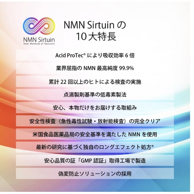 NMN  Sirtuin 18000  インフィニックス