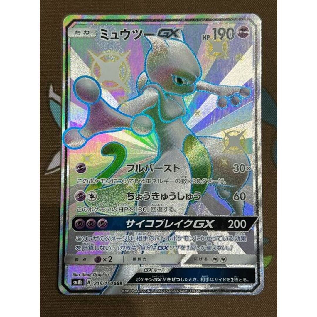 ポケモンカード ミュウツーgx ssr 美品