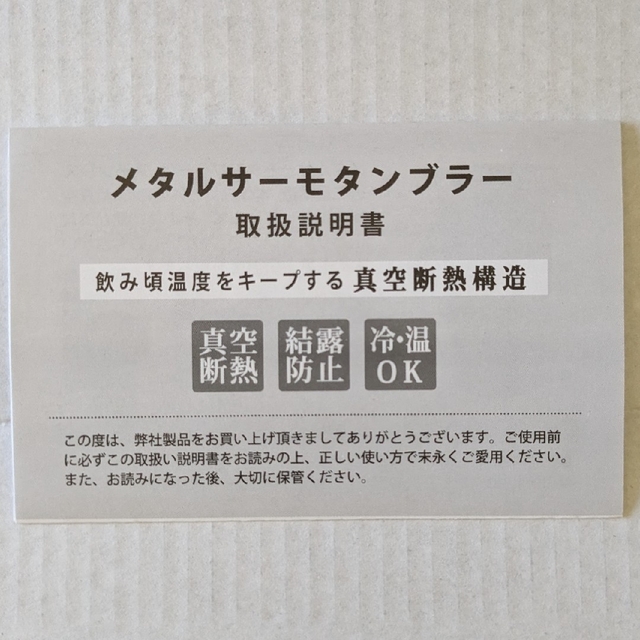 サンエックス(サンエックス)の【未使用品】すみっコぐらし すみっコぐらし ペア メタルサーモタンブラー インテリア/住まい/日用品のキッチン/食器(タンブラー)の商品写真