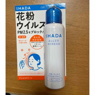 イハダ(IHADA)のIHADA   イハダ アレルスクリーン(その他)