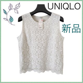 ユニクロ(UNIQLO)の【新品】UNIQLO  レース  ノースリーブ  白  (シャツ/ブラウス(半袖/袖なし))