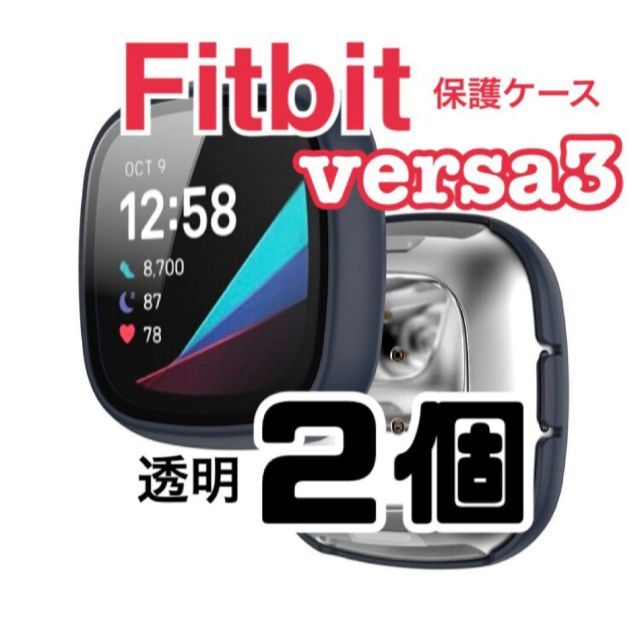 【新品】Fitbit versa3 保護カバー 2個★クリア スマートウォッチ スマホ/家電/カメラのスマホアクセサリー(保護フィルム)の商品写真