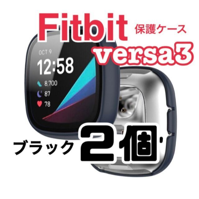 【新品】Fitbit versa3 保護カバー 2個★ブラック スマートウォッチ スマホ/家電/カメラのスマホアクセサリー(保護フィルム)の商品写真