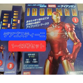 マーベル(MARVEL)のデアゴスティーニ アイアンマン(アメコミ)