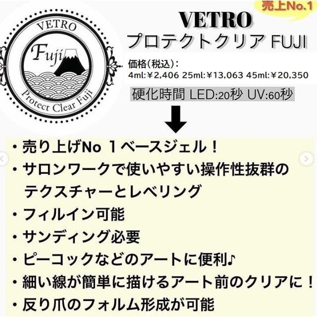 新品未開封 VETRO プロテクトクリアフジEX 45ml ベースジェル ベトロ