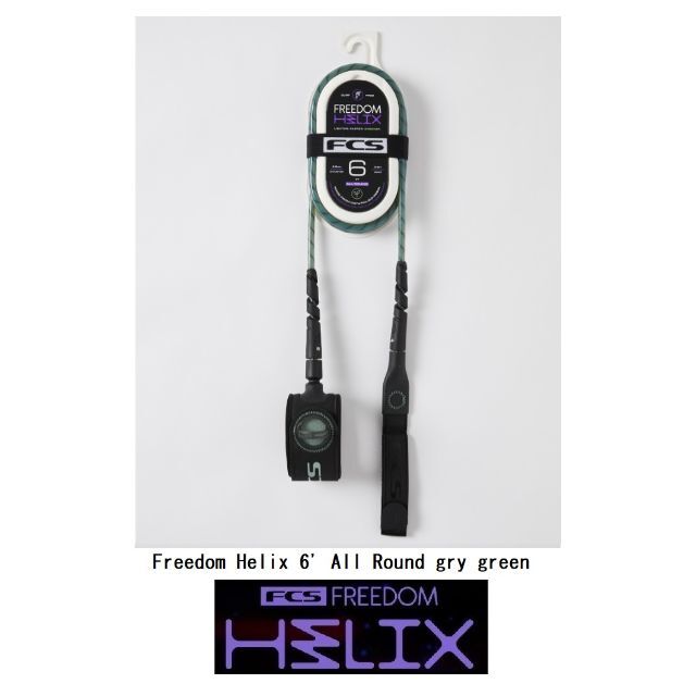 FCS Freedom Helix leash 6' ALL ROUND GRY