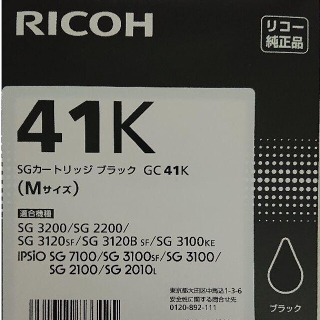 RICOH(リコー)の【新品未使用】RICOH インクカートリッジ GC41K 1色 スマホ/家電/カメラのPC/タブレット(PC周辺機器)の商品写真